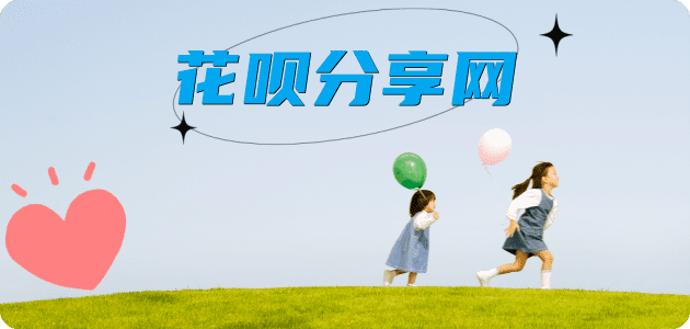 花呗取现信用卡白条24小时在线接单诚信商家_达人服务平台